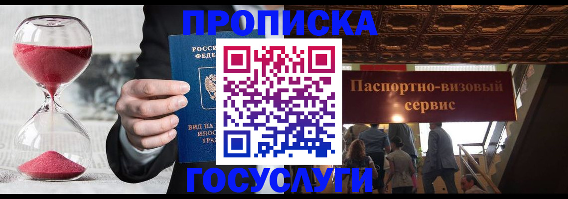 временная регистрация законно в Снежинске