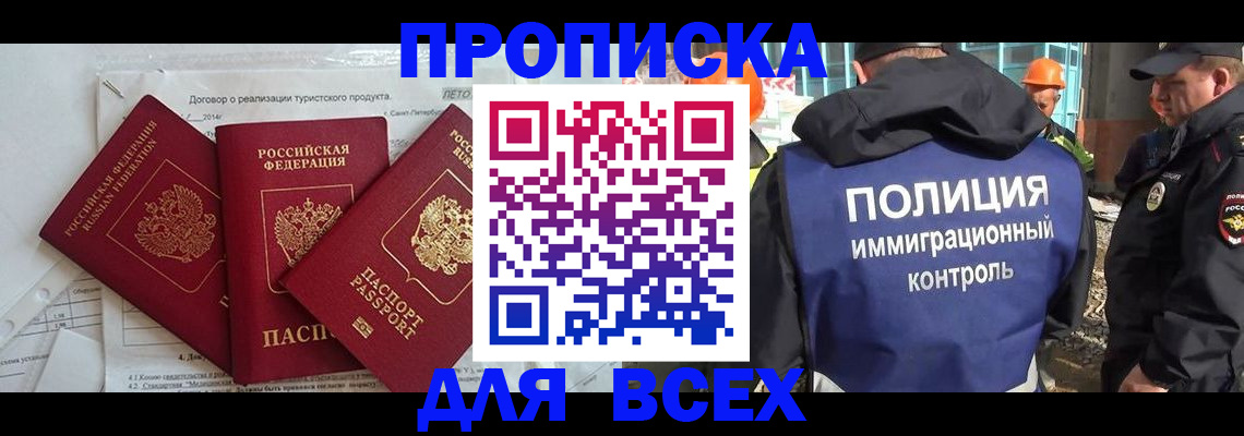 прописка регистрация в Снежинске