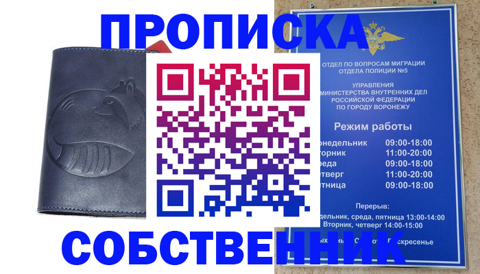 прописка ребенка в Снежинске